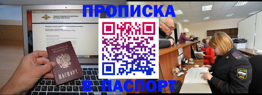 временная регистрация адрес в Никольском