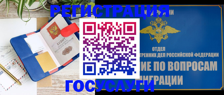 временная регистрация в Никольском