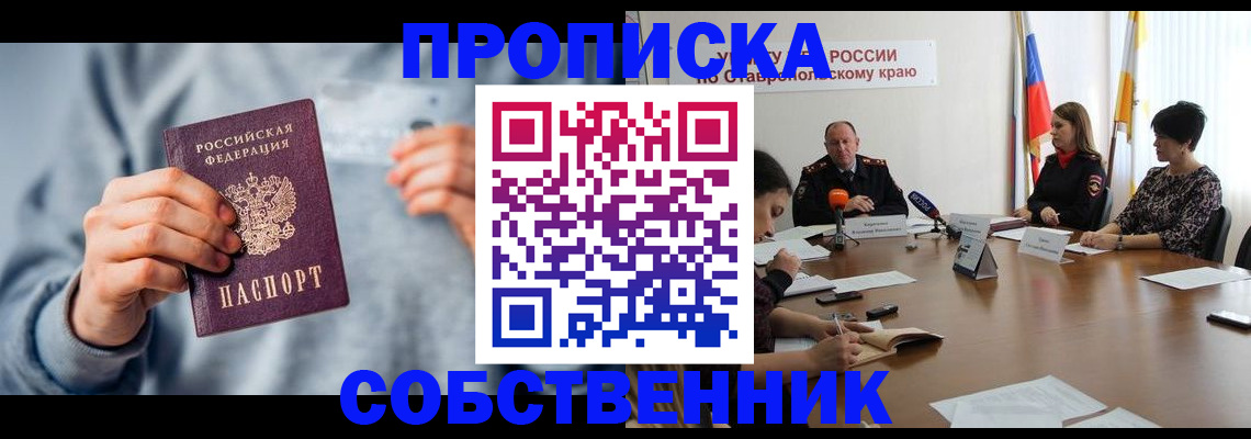 купить прописку в Никольском