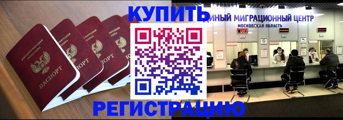 купить прописку в Никольском